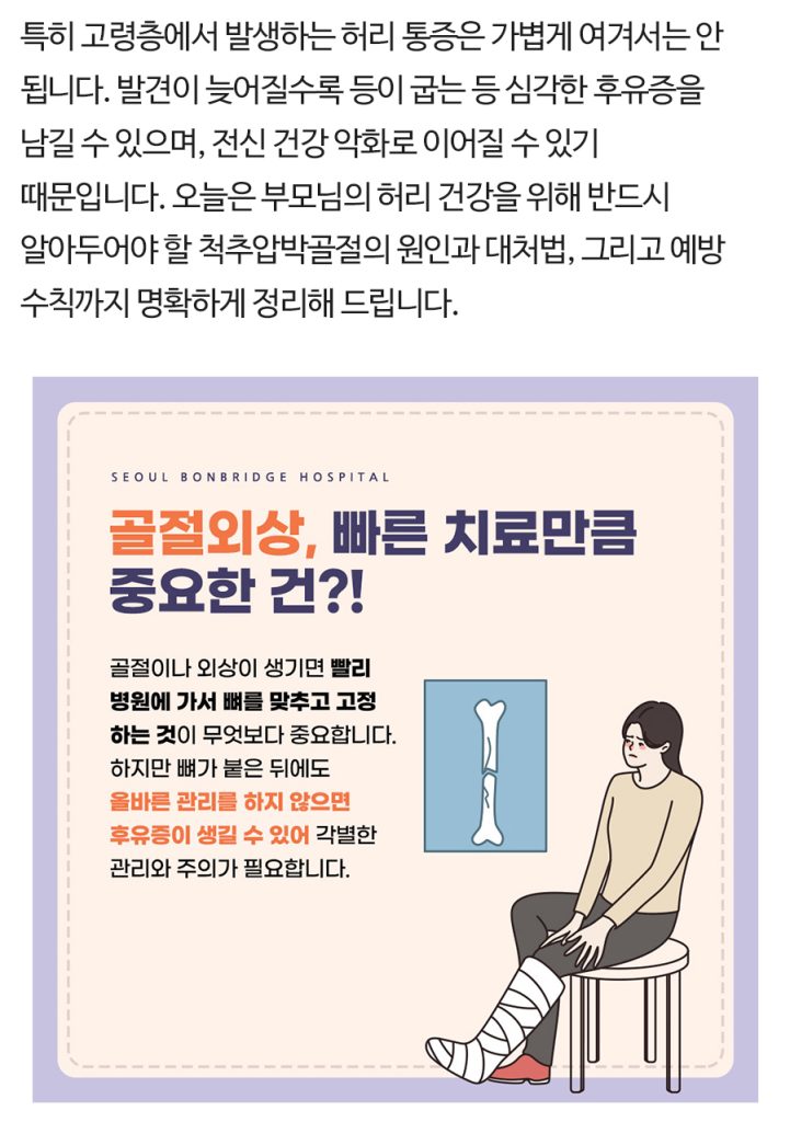 척추압박골절 (2)