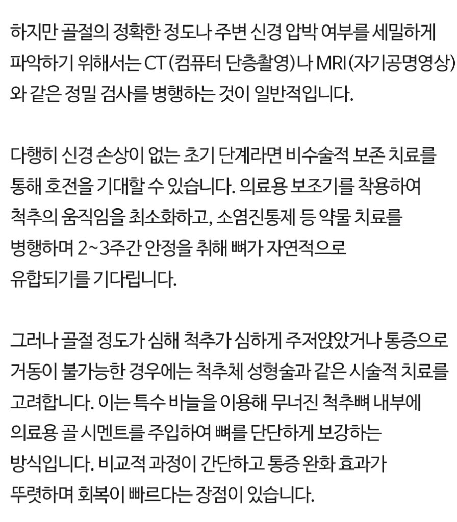 척추압박골절 (7)
