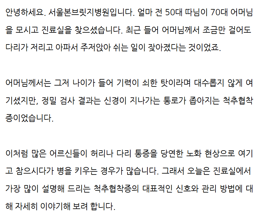 척추협착증 1 1