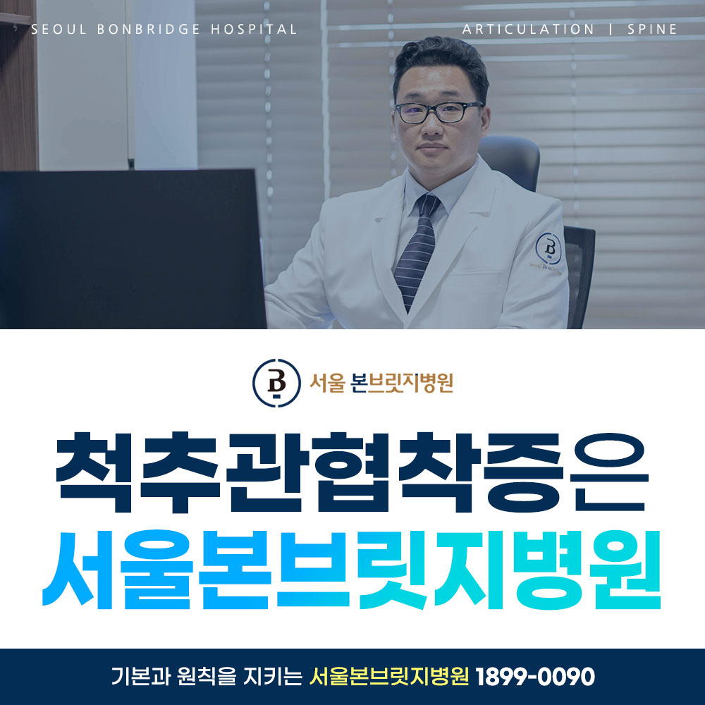 1 척추협착증 대표 이미지