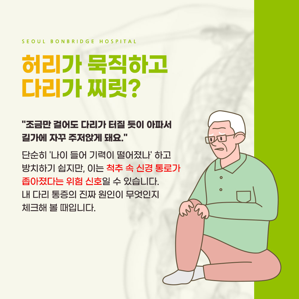 척추협착증 2