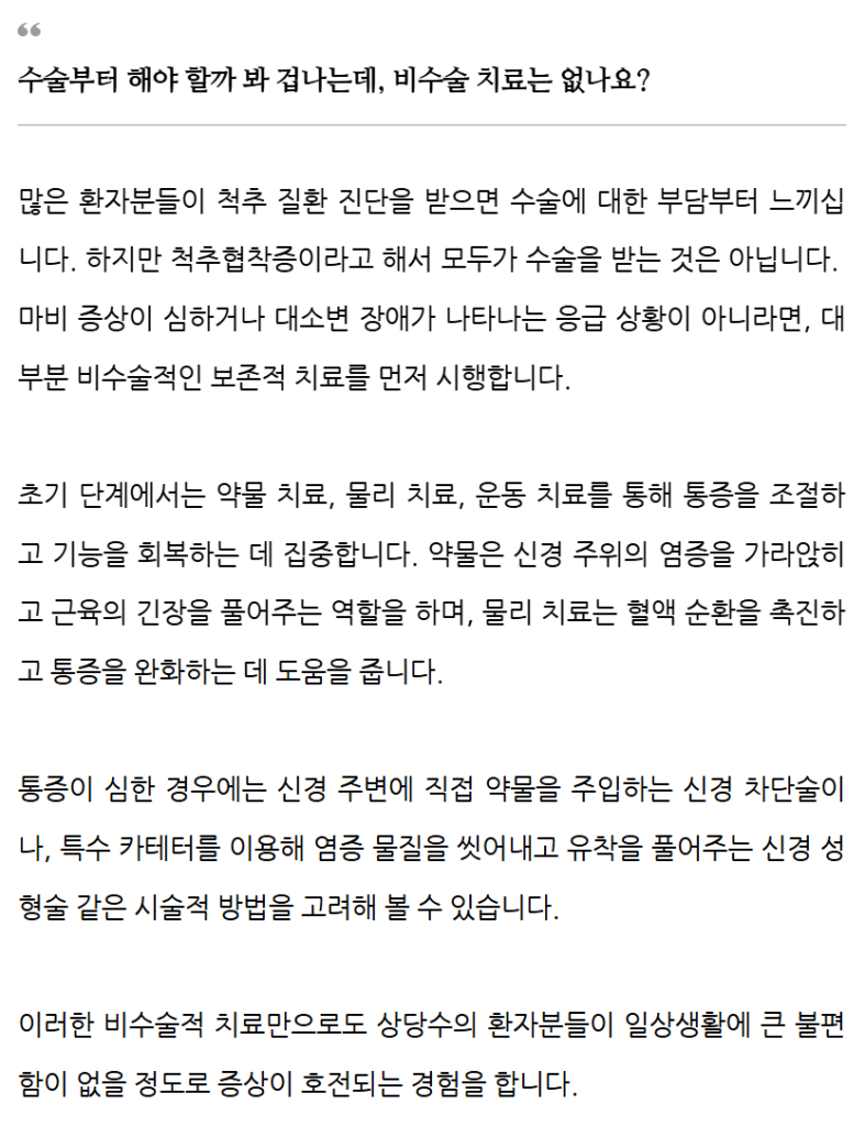 척추협착증 4 1