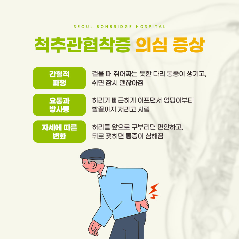 척추협착증 4