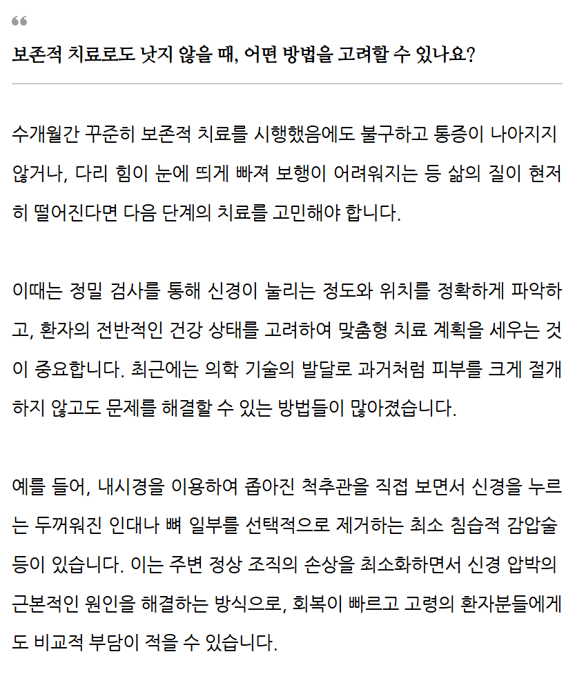 척추협착증 5 1