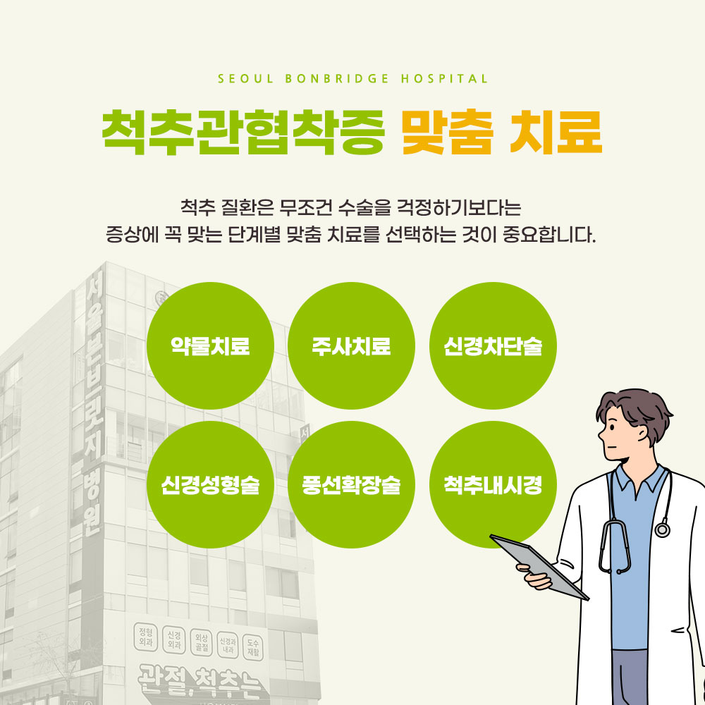 척추협착증 7