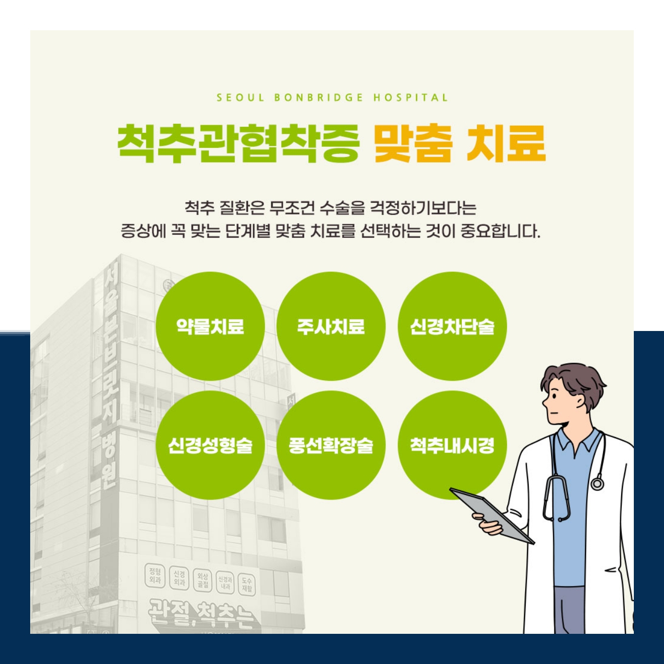 척추관협착증 맞춤 치료