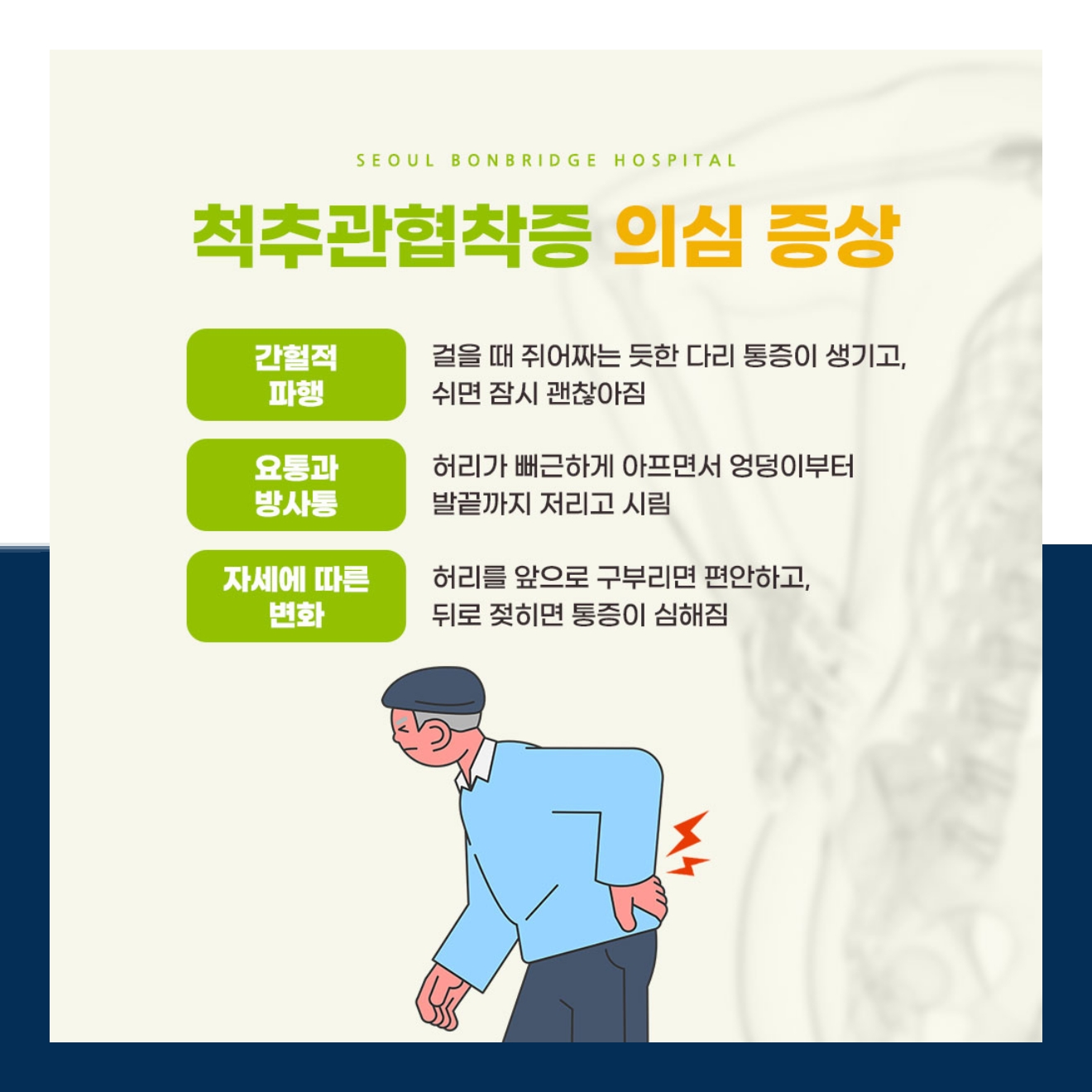 척추관협착증 의심 증상
