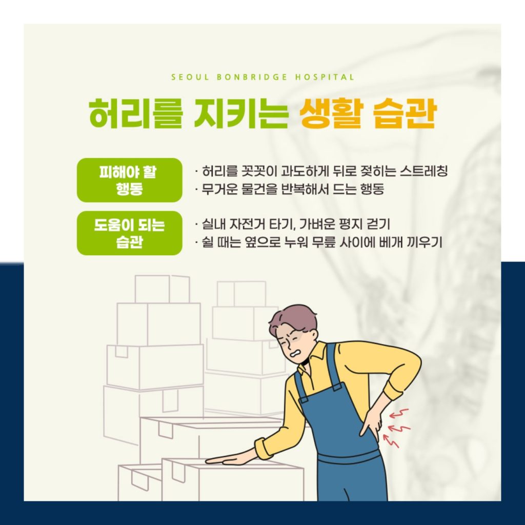 척추협착증 허리를 지키는 생활 습관