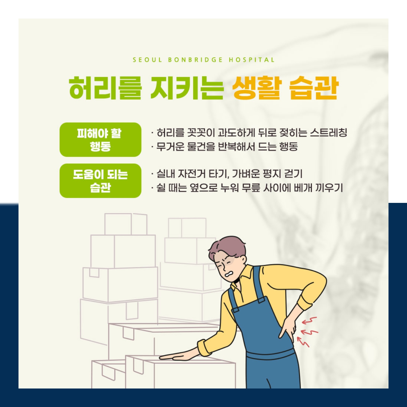 척추협착증 허리를 지키는 생활 습관